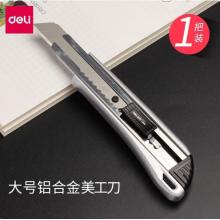 美工刀	得力/2090銀色/（12把/盒）