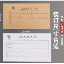 記賬憑證 （100張/包）    	成文厚記帳憑證封面丙式12.2*22.5cm 100張/包 308-40-1