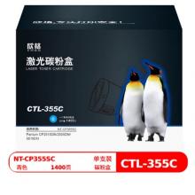 欣格 CTL-355C 碳粉盒青色