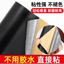皮革補丁貼	137*50cm黑色背膠款