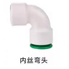 水管接頭	20PPR 4分內(nèi)彎