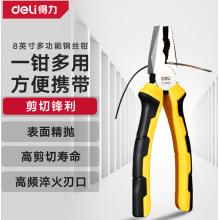 虎口鉗	得力8寸