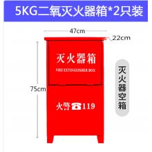 滅火器箱	二氧化碳5kg專用 土城