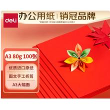彩紙 得力7758-80g-A3-100頁-25包(紅)